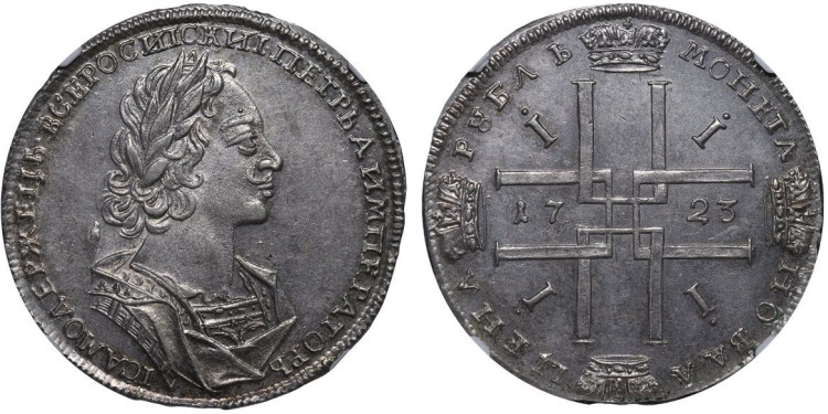 1 рубль 1723 года