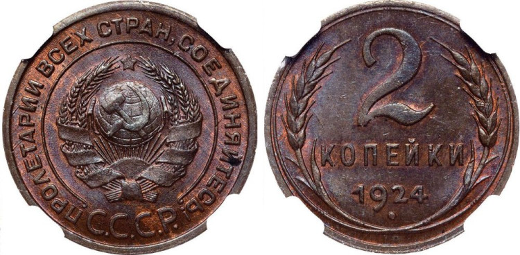 2 копейки 1924 года