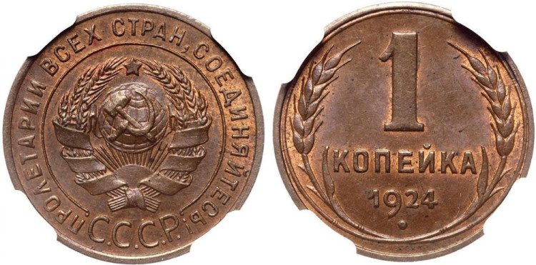 1 копейка 1924 года