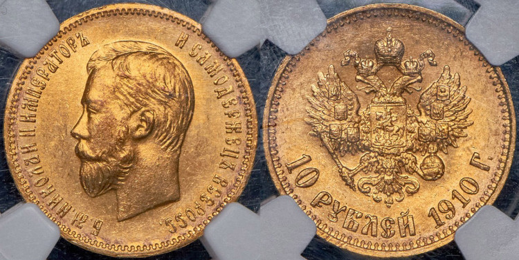 10 рублей 1910 года, (ЭБ)