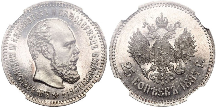 25 копеек 1887 года, (АГ)