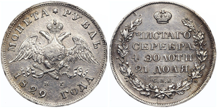 1 рубль 1829 года, СПБ-НГ