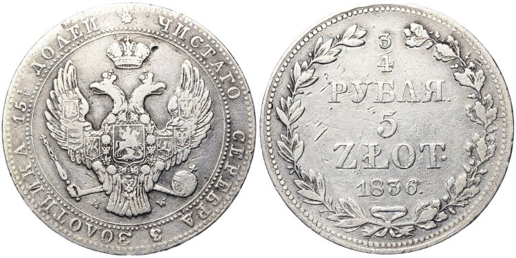 3/4 рубля - 5 злотых 1836 года, MW
