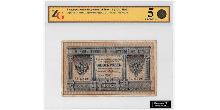 1 рубль 1892 года