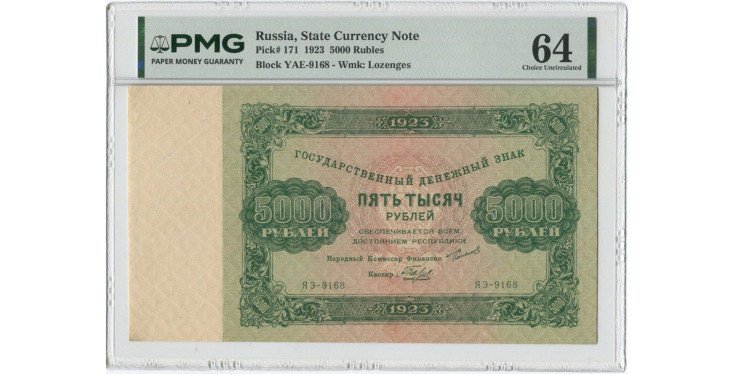 5000 рублей 1923 года