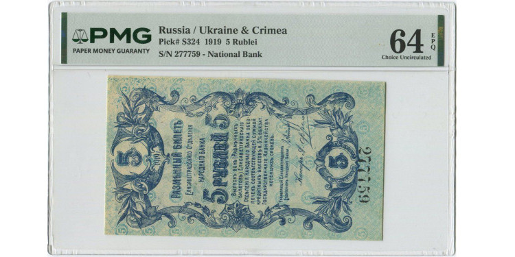 5 рублей 1919 года