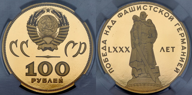 100 рублей 2025 года. 80 лет победы над фашистской Германией