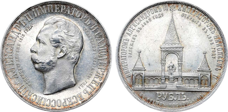 1 рубль 1898 года