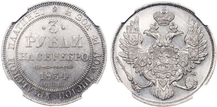 3 рубля 1834 года, СПБ