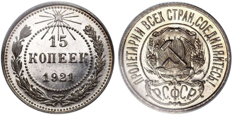 15 копеек 1921 года, ЛМД