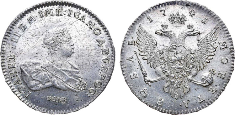 1 рубль 1741 года, СПБ