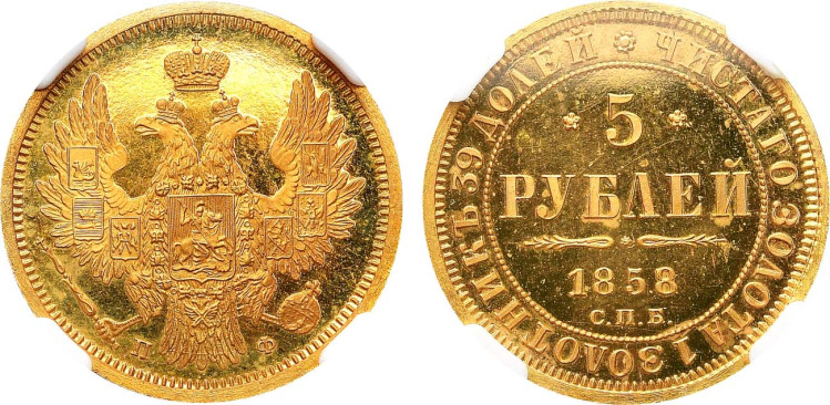 5 рублей 1858 года, СПБ-ПФ