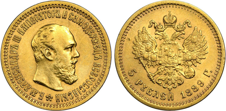 5 рублей 1889 года, (А.Г)
