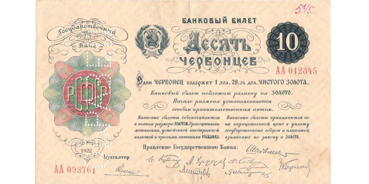 10 червонцев 1922 года. ОБРАЗЕЦ