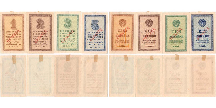 Комплект из 8 банкнот, Образцов (1, 2, 3, 5 копеек) 1924 года