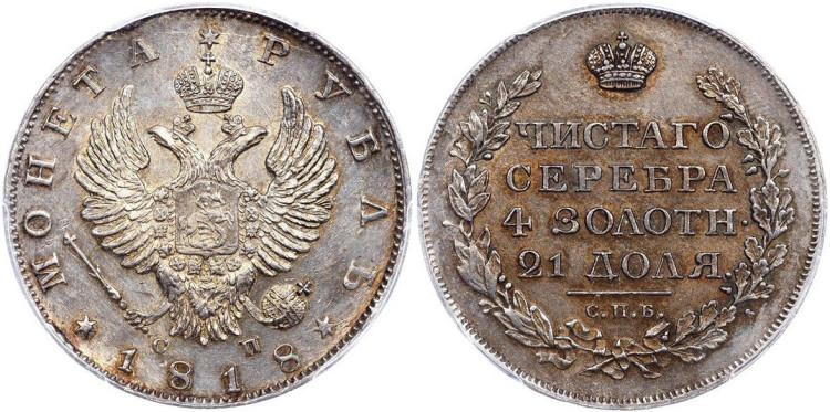 1 рубль 1818 года, СПБ-СП