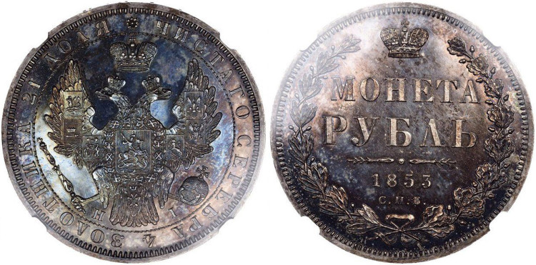 1 рубль 1853 года, СПБ-HI