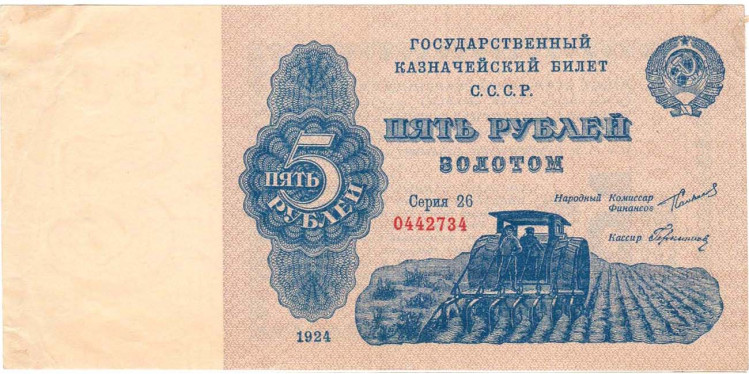 5 рублей золотом 1924 года