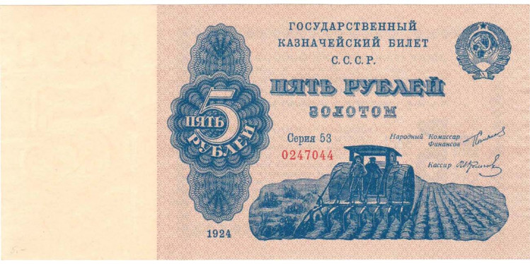 5 рублей золотом 1924 года