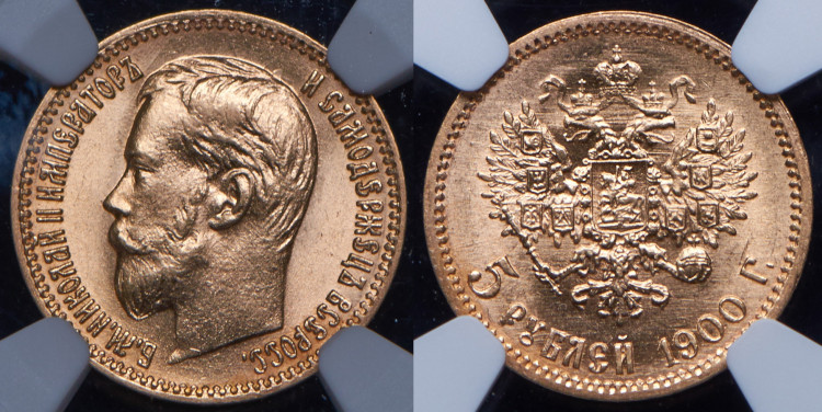 5 рублей 1900 года, (ФЗ)