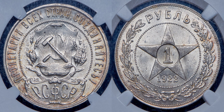 Рубль 1922 года, (ПЛ)