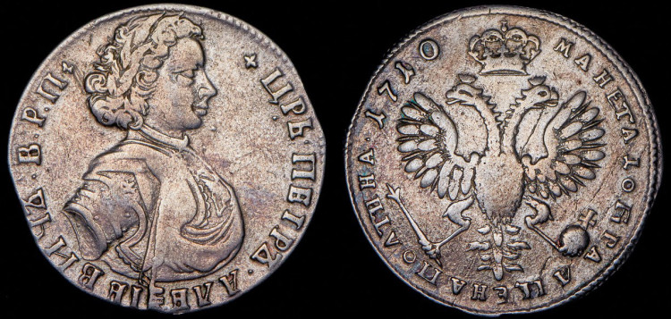 Полтина 1710 года