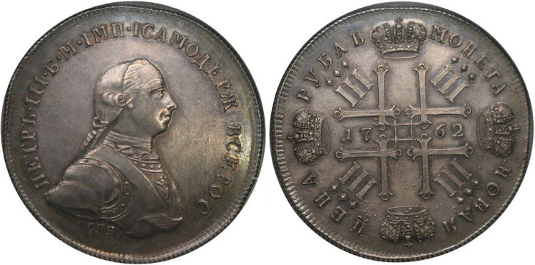 1 рубль 1762 года, СПБ. Новодел