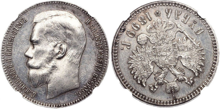 1 рубль 1899 года, (**)