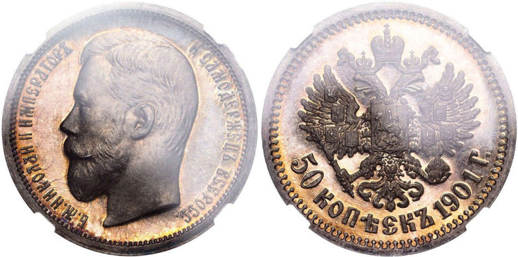 50 копеек 1901 года, (ФЗ)