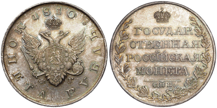 1 рубль 1810 года, СПБ-ФГ