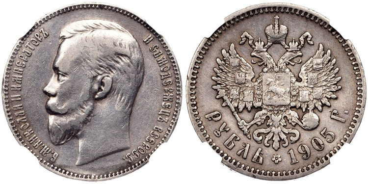 1 рубль 1905 года, (АР)