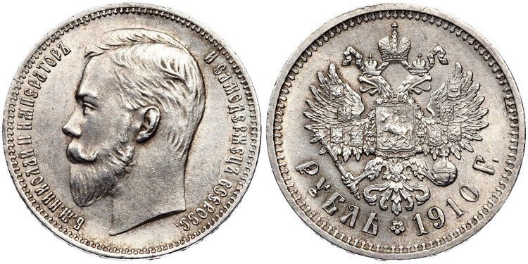 1 рубль 1910 года, (ЭБ)
