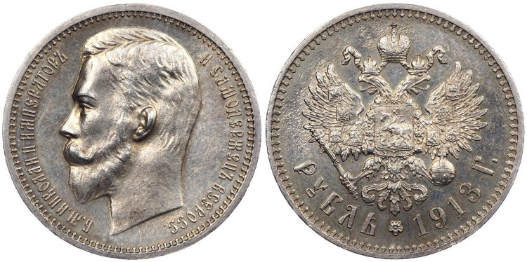 1 рубль 1913 года, (ЭБ)