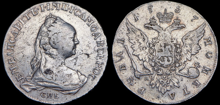 Рубль 1757 года, СПБ-ЯI