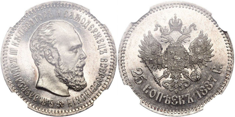 25 копеек 1887 года, (АГ)