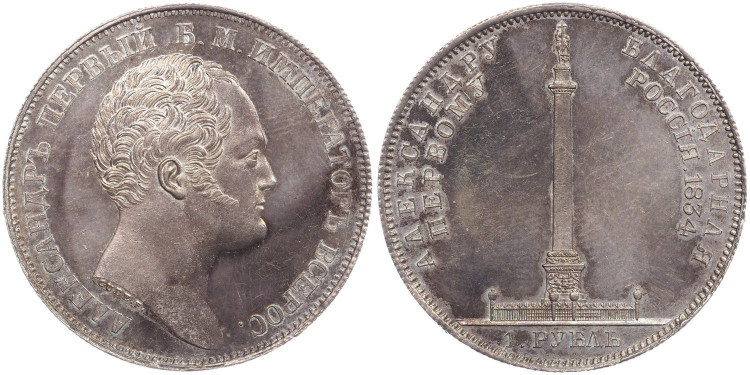 1 рубль 1834 года
