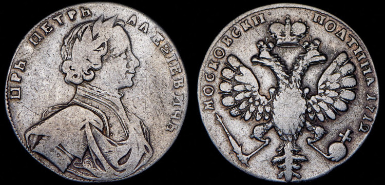 Полтина 1712 года