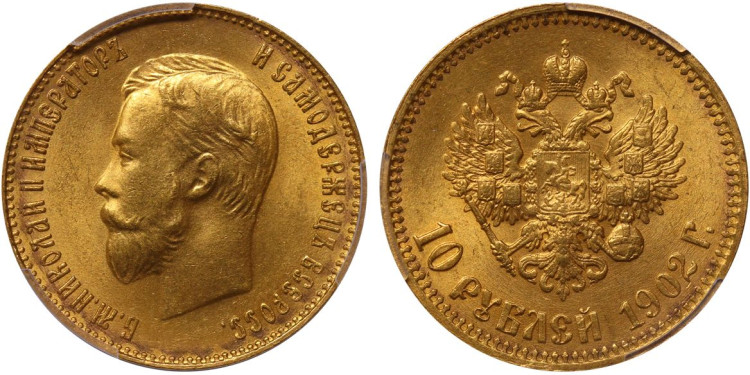 10 рублей 1902 года, (АР)