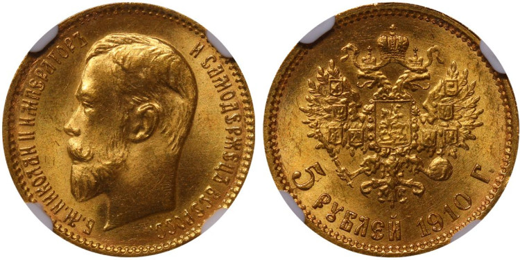 5 рублей 1910 года, (ЭБ)