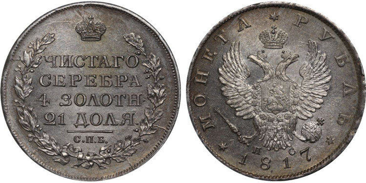 1 рубль 1817 года, СПБ-ПС