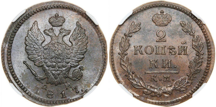 2 копейки 1856 года, ЕМ
