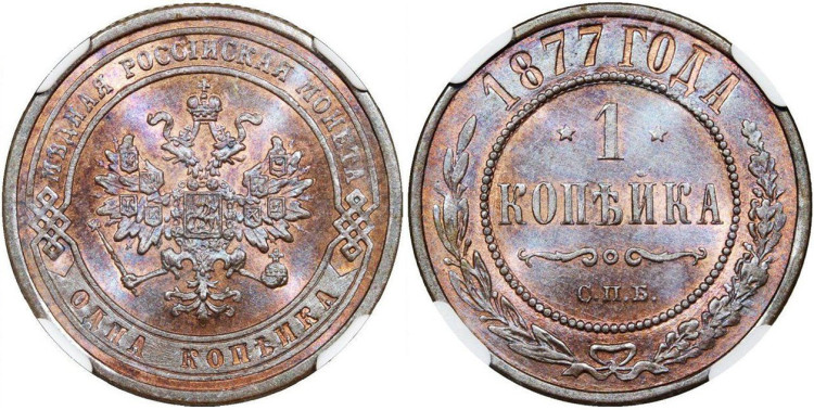 1 копейка 1877 года, СПБ