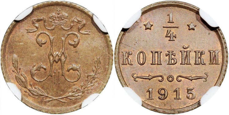 1/4 копейки 1915 года, СПБ