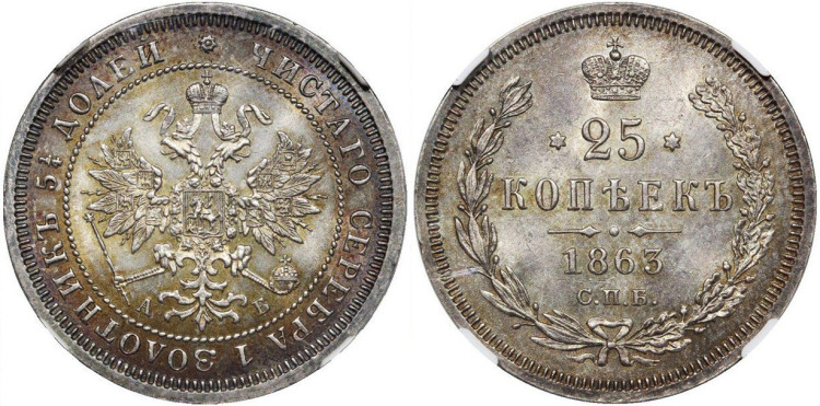 25 копеек 1863 года, СПБ-АБ
