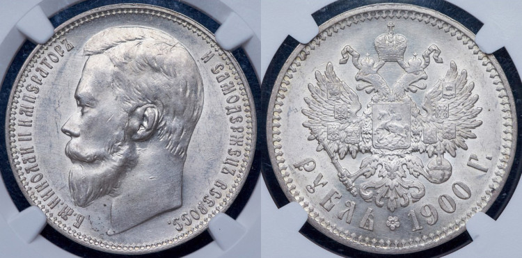 Рубль 1900 года, (ФЗ)
