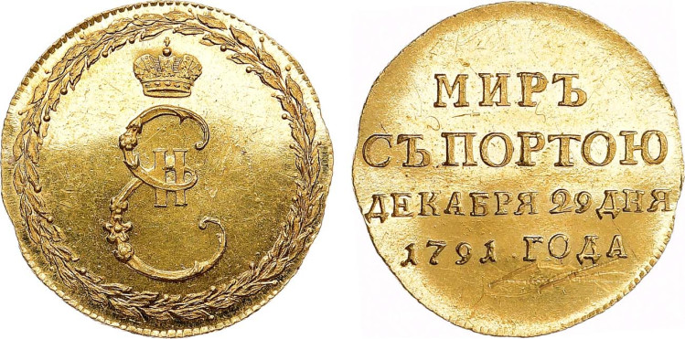 Жетон 1791 года. В память заключения мира с Турцией. Новодел