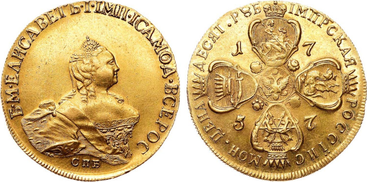 10 рублей 1757 года, СПБ