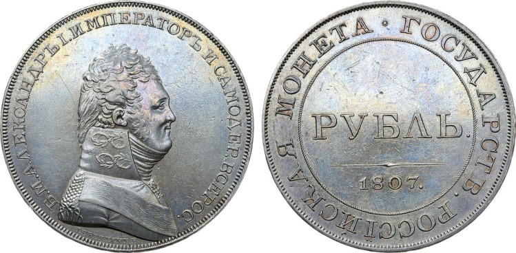 1 рубль 1807 года. Пробный. Новодел