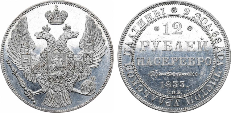 12 рублей 1833 года, СПБ