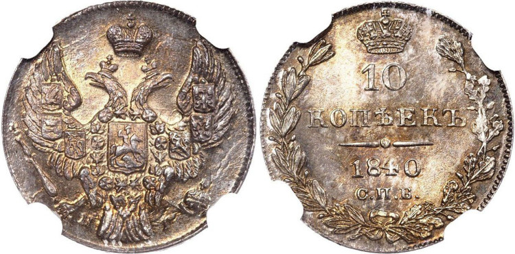 10 копеек 1840 года, СПБ-НГ